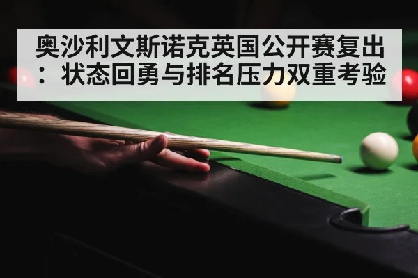snooker tournament